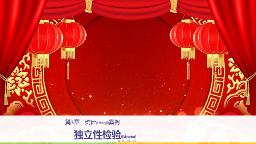高中数学第三章统计案例1独立性检验课件选修23高二选修23数学课件