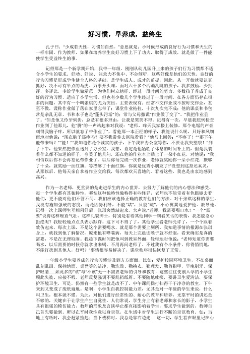 好习惯,早养成,益终生