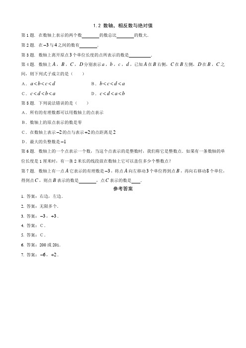 湘教版七年级上1.2数轴,相反数与绝对值同步练习