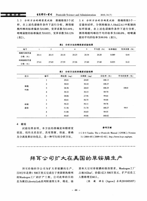 拜耳公司扩大在美国的草铵膦生产