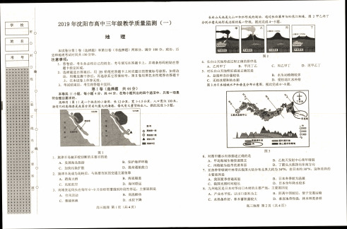 沈阳市2019届高三年级一模地理试卷含答案