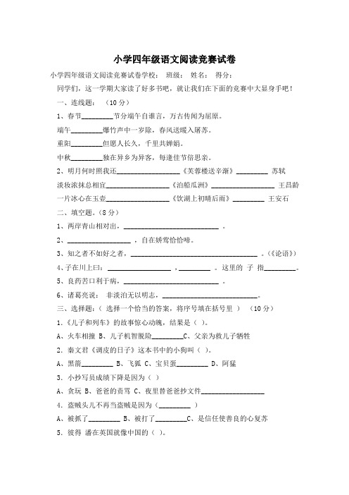 小学四年级语文阅读竞赛试卷