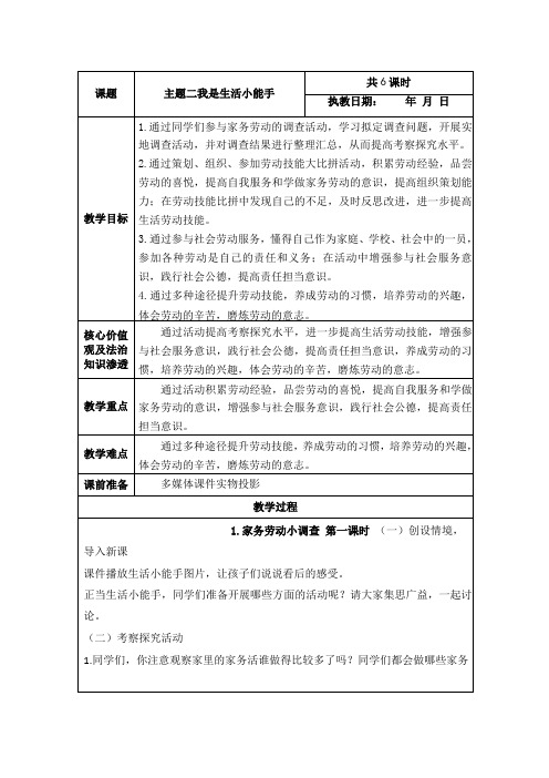 我是生活小能手综合实践教案