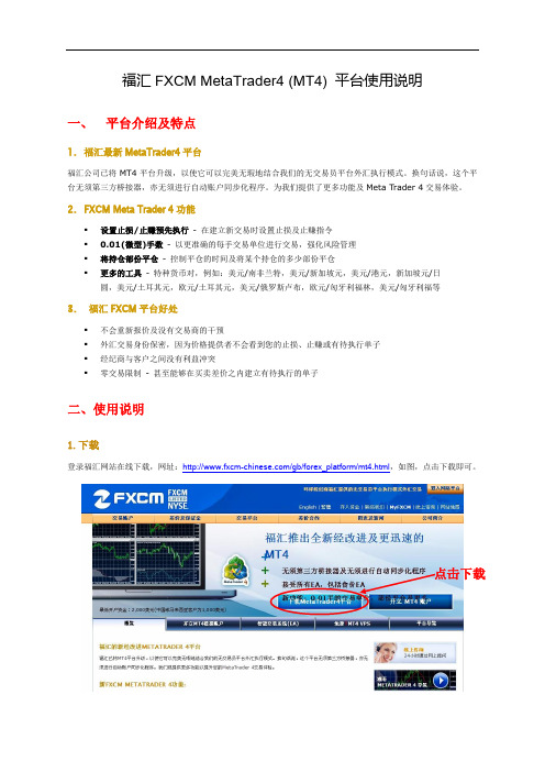 MetaTrader4 (MT4) 平台使用说明