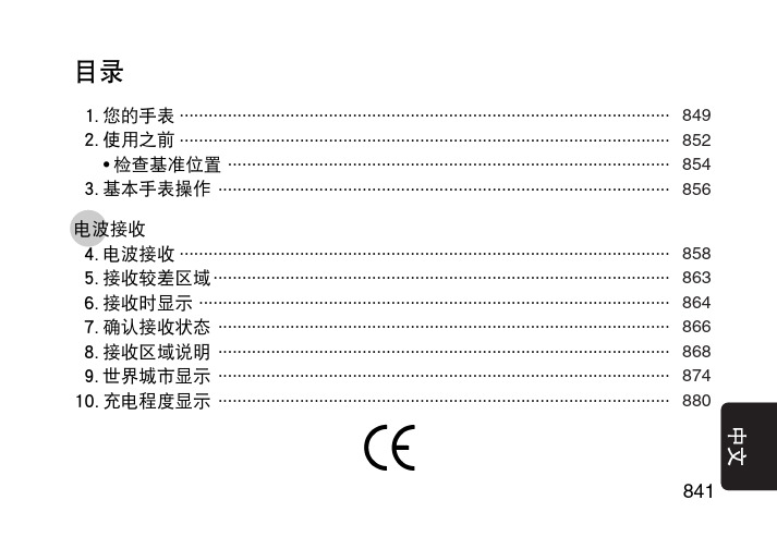 手表 产品说明书