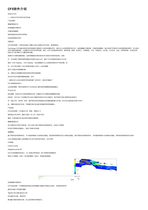 CFX软件介绍