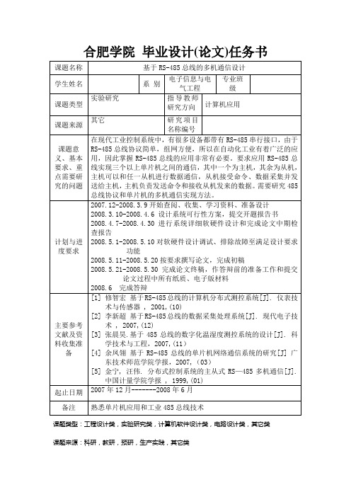 利用RS-485通讯协议实现PC机与单片机的多点通讯