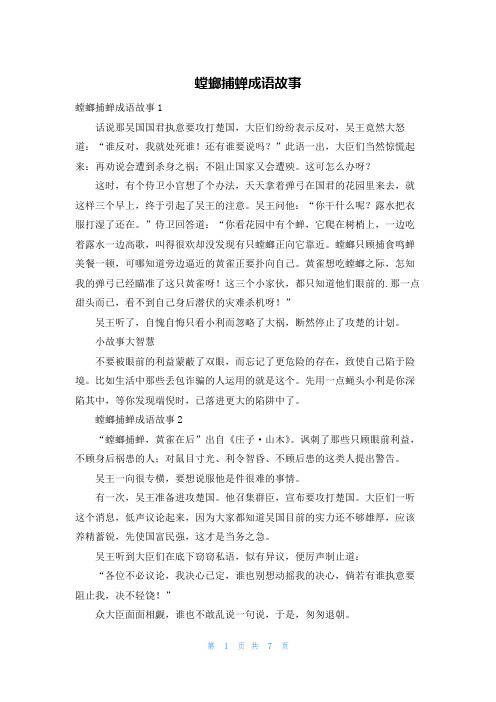 螳螂捕蝉成语故事