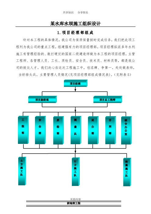 【建筑施工】某水库水坝施工组织设计