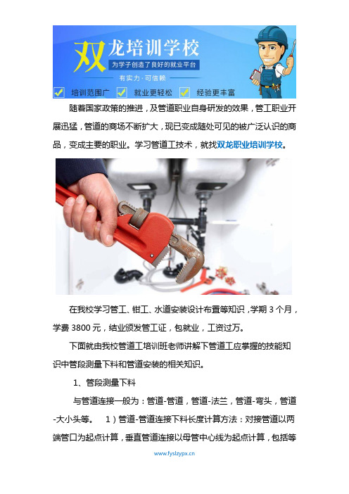 管工技能知识培训