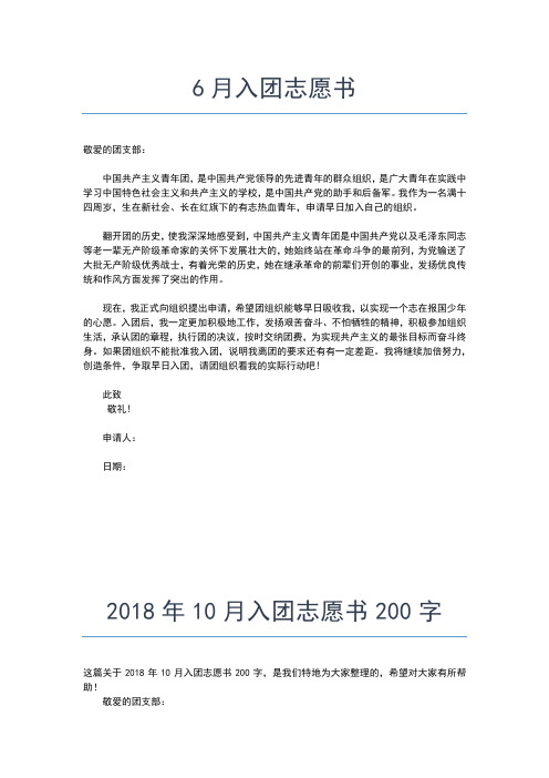 2019年最新初一入团志愿书300字范文入团申请书文档【十篇】 (3)