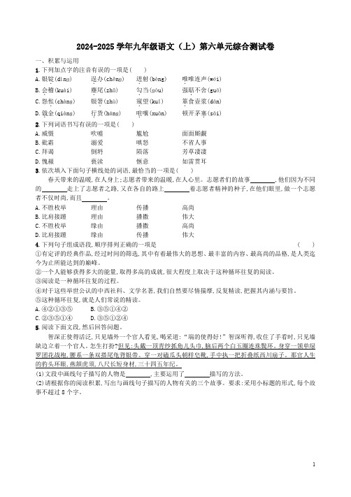 2024-2025学年九年级语文(上)第六单元综合测试卷附答案