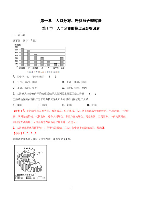 中图版高一地理必修第二册_分层作业《人口分布的特点及影响因素》(解析版)