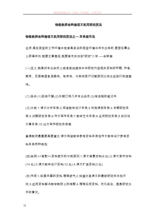 特级教师余映潮语文实用研究技法