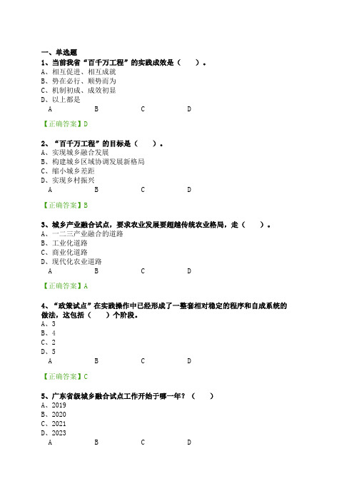 2024广东会计继续教育公需课《百县千镇万村高质量发展工程与城乡区域协调发展》考试题