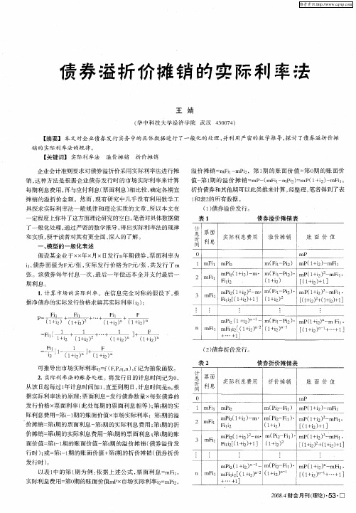 债券溢折价摊销的实际利率法