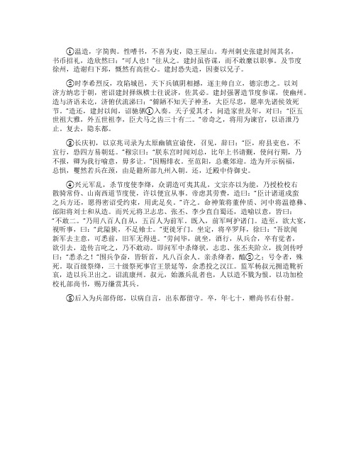 《新唐书》的阅读答案及原文翻译