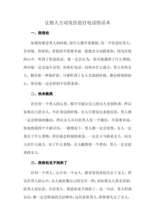 让情人主动发信息打电话的话术