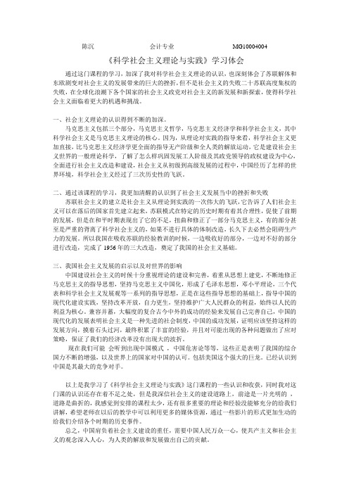 科学社会主义理论与实践学习体会