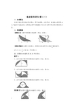 小学六年级奥数系列讲座：组合图形面积计算(含答案解析)