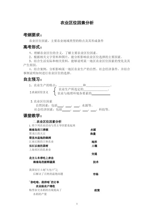 农业区位因素分析