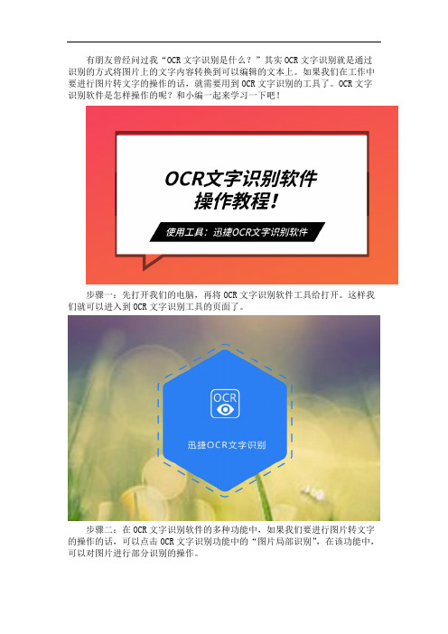 OCR文字识别软件的操作教程