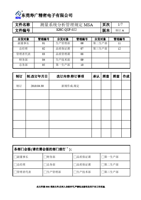 IATF16949-测量系统分析管理规定MSA