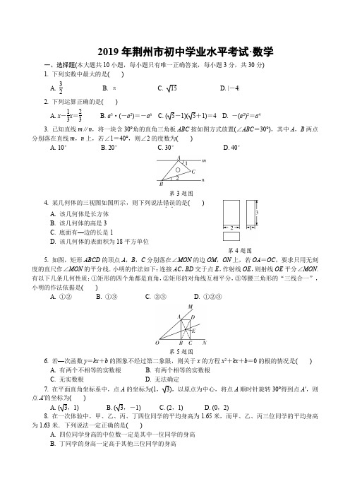 2019年荆州市数学中考试题含答案