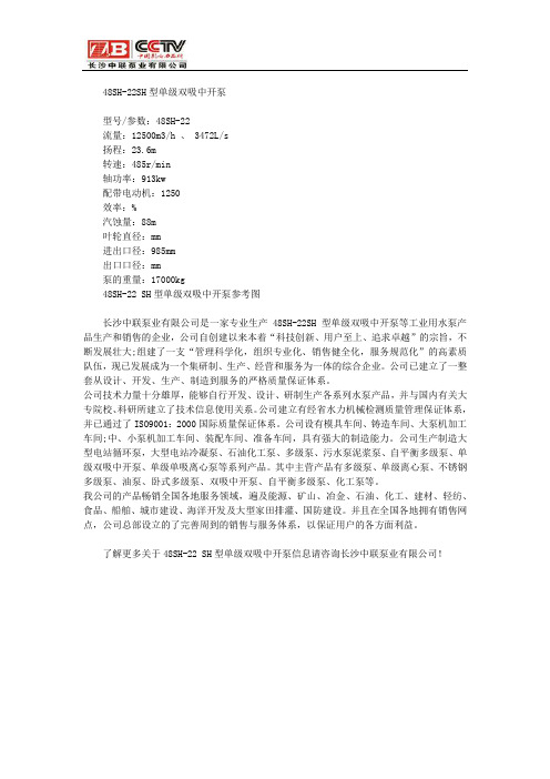 48SH-22SH型单级双吸中开泵