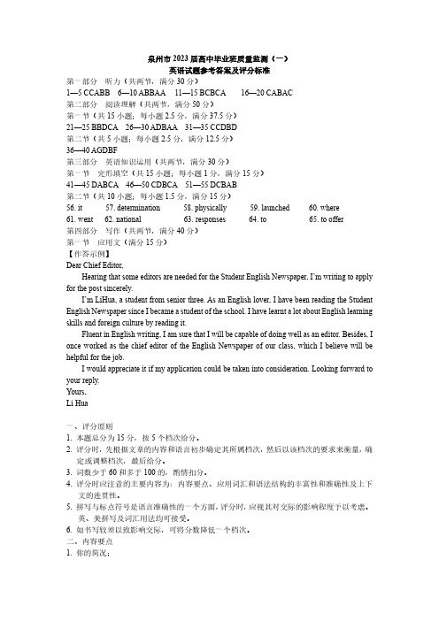 福建省泉州市2023届高中毕业班质量监测(一)英语试卷参考答案