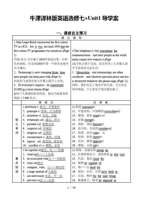 牛津译林版英语选修七 Unit1导学案