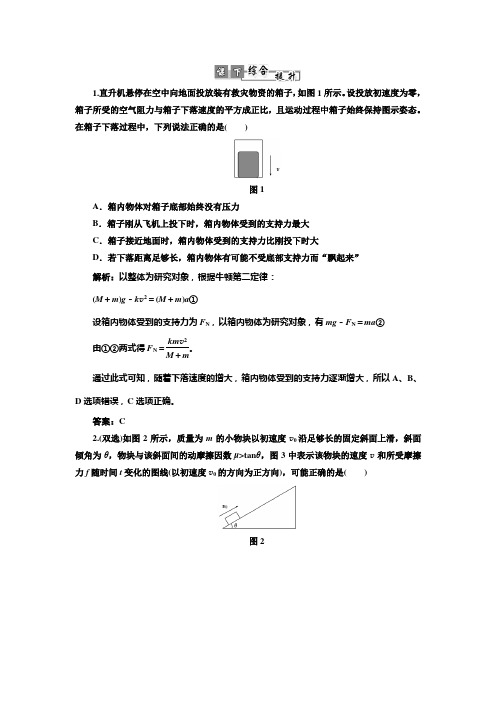 2013高考一轮：牛顿运动定律-第三章  第3单元