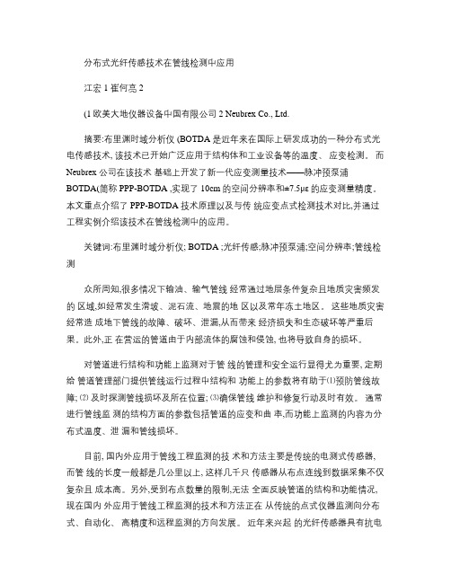 分布式光纤传感技术在管线检测中应用_图文.