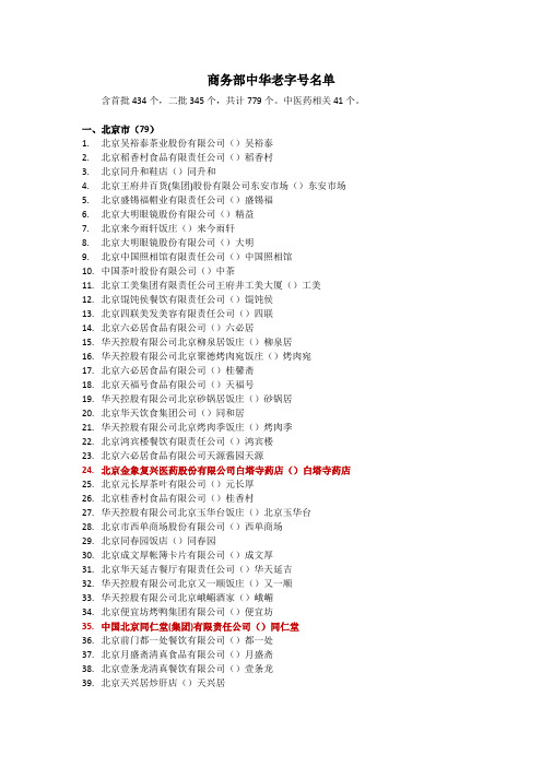 商务部中华老字号名单(中医药41家)