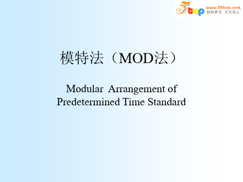 动作分析-MOD法