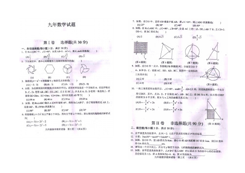 香坊区2013-2014学年度上学期期末调研测试九年级数学试卷及答案