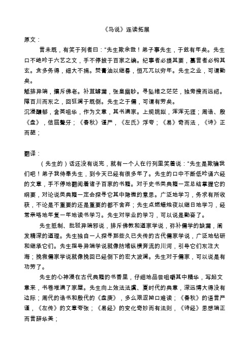 马说连读拓展翻译