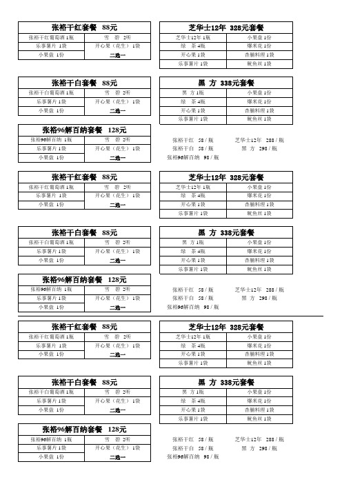 酒水销售单