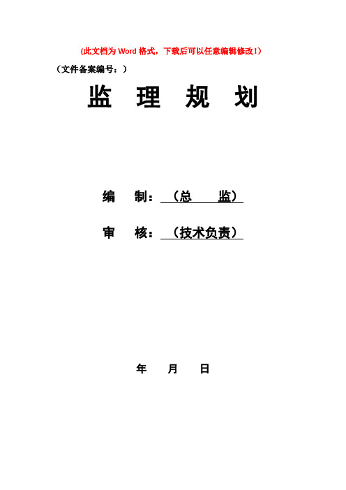 段隧道工程监理实施细则(完整版)