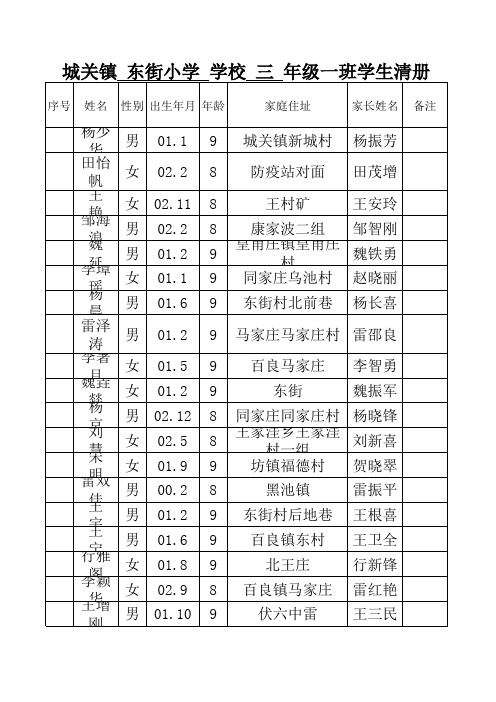 三年级一班学生清册