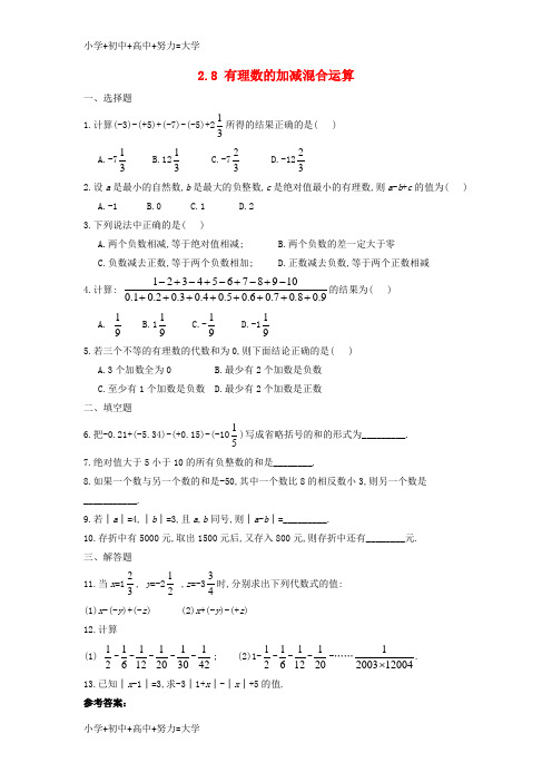 配套K12七年级数学上册第二章有理数2.8有理数的加减混合运算练习新版华东师大版