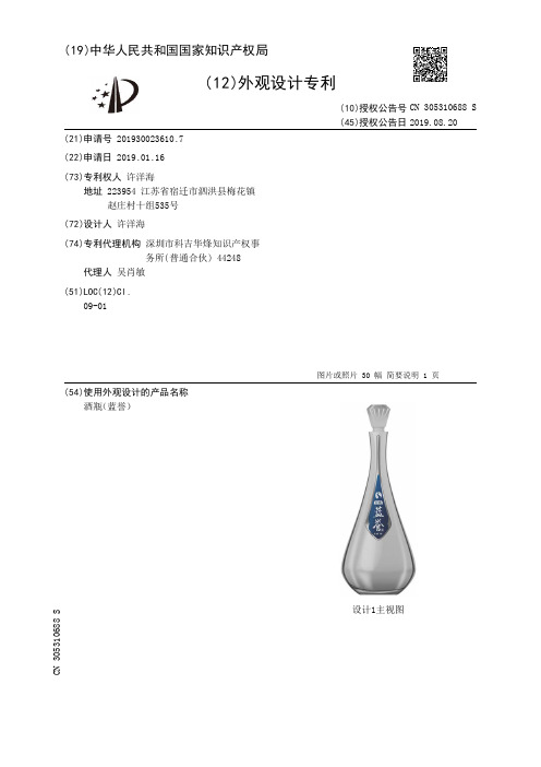 【CN305310688S】酒瓶蓝誉【专利】