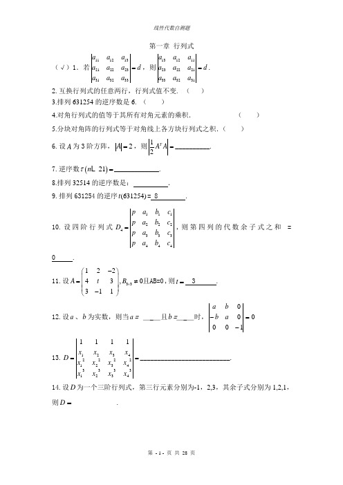 线性代数自测题