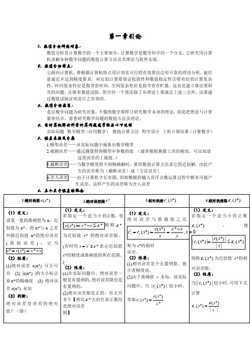 数值分析笔记期末复习