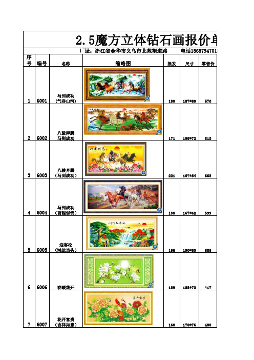 小艺术2.5魔方钻石画报价单