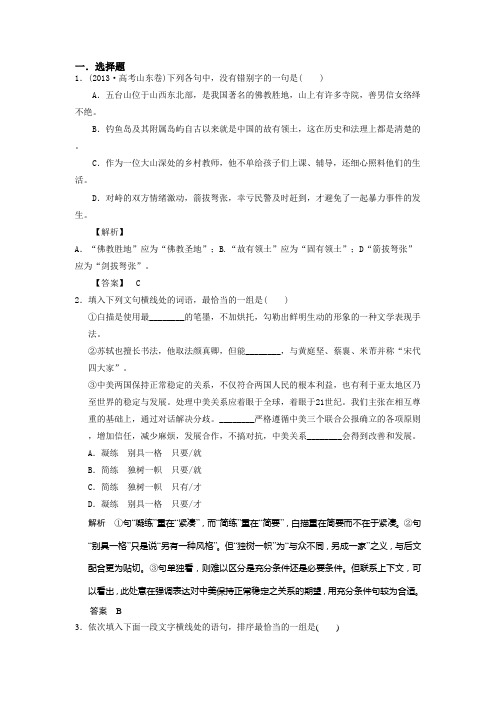 2015届高三语文一轮复习自主测验卷12 Word版含解析