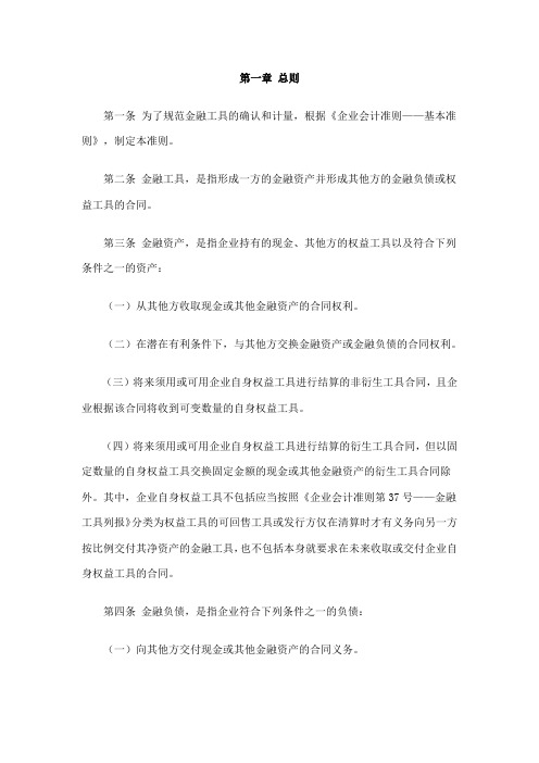 2019最新会计准则-企业会计准则第22号——金融工具确认和计量(财会[2017]7号)