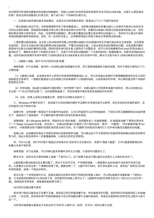 USB设备无法使用故障四种排除方法