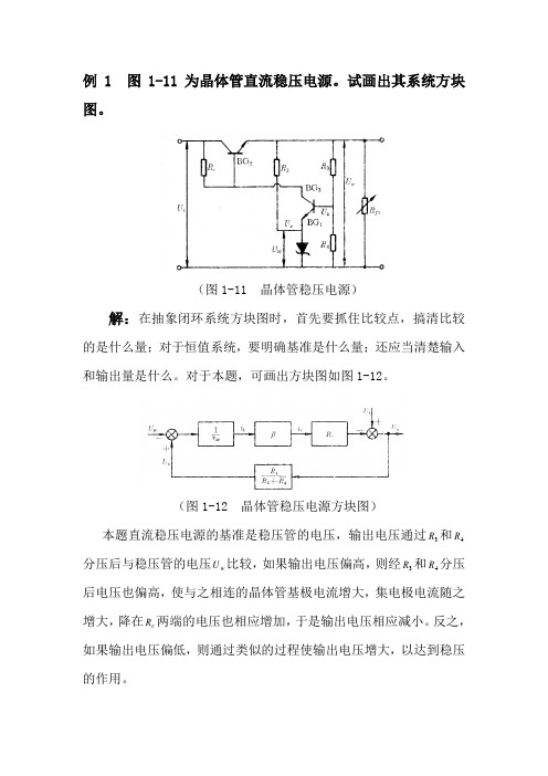 控制工程基础例题解析