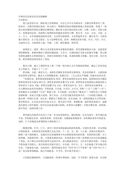 中国历代官职及历代官职解释